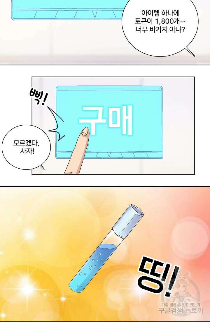 도시지존 시스템 23화 31