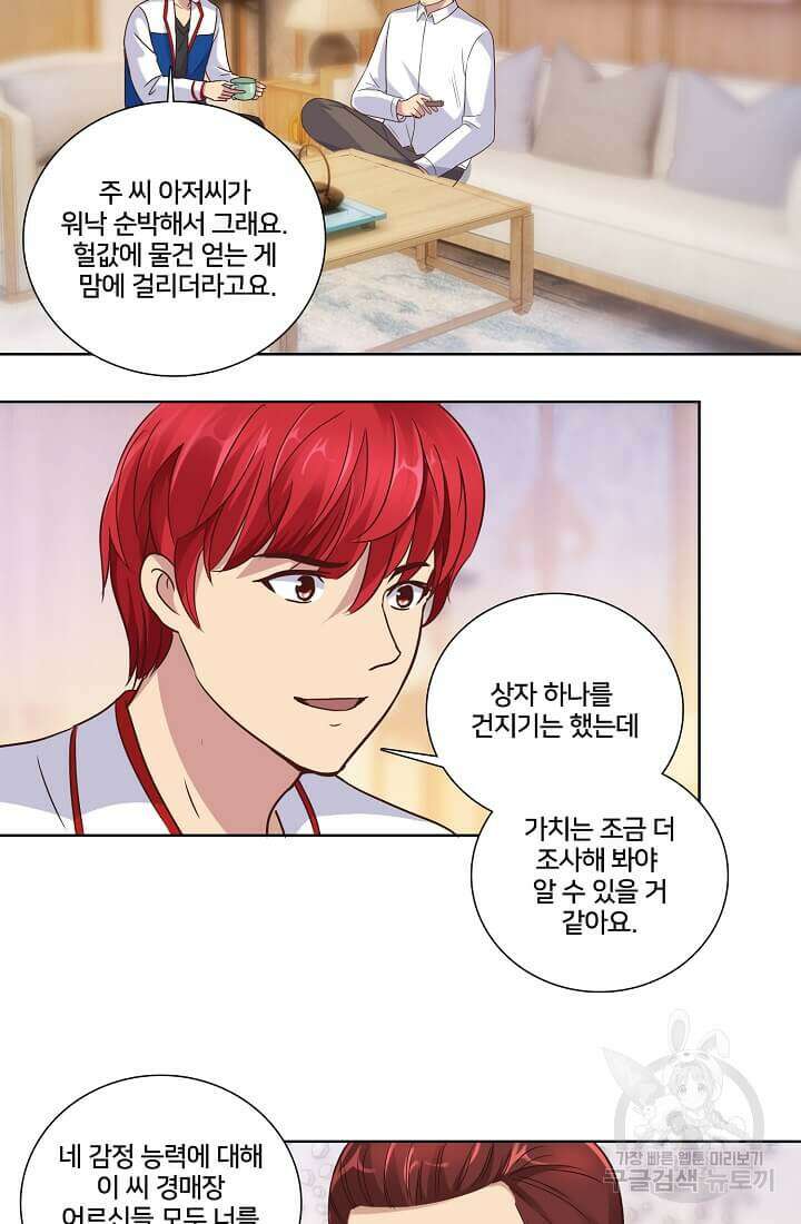 도시지존 시스템 32화 3