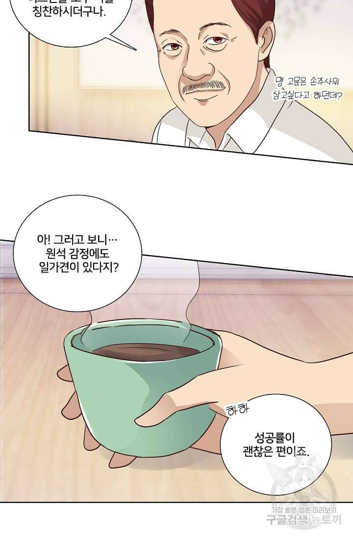 도시지존 시스템 32화 4