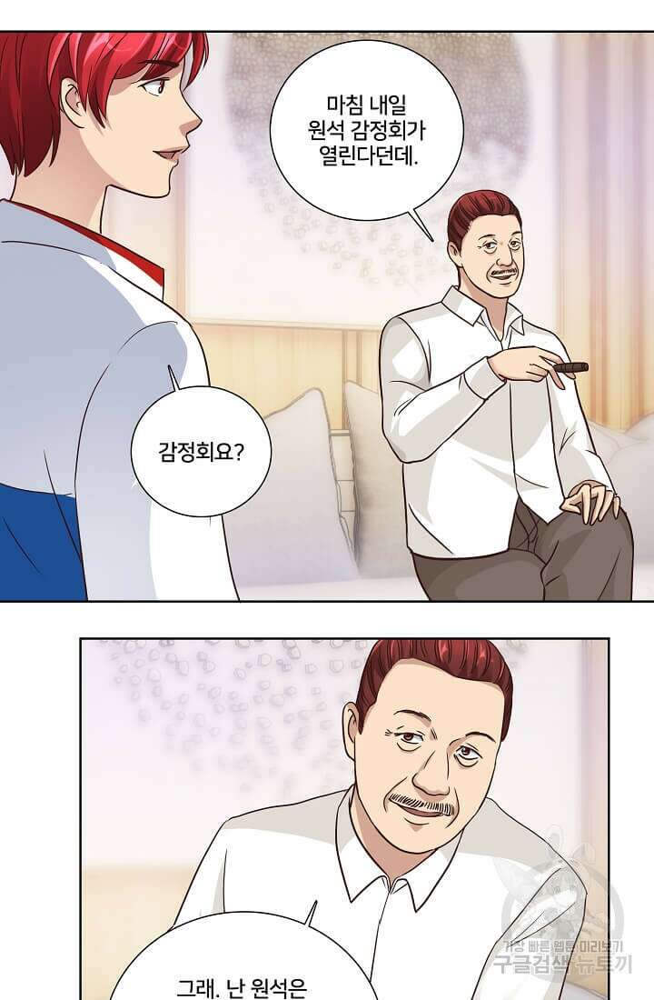 도시지존 시스템 32화 5