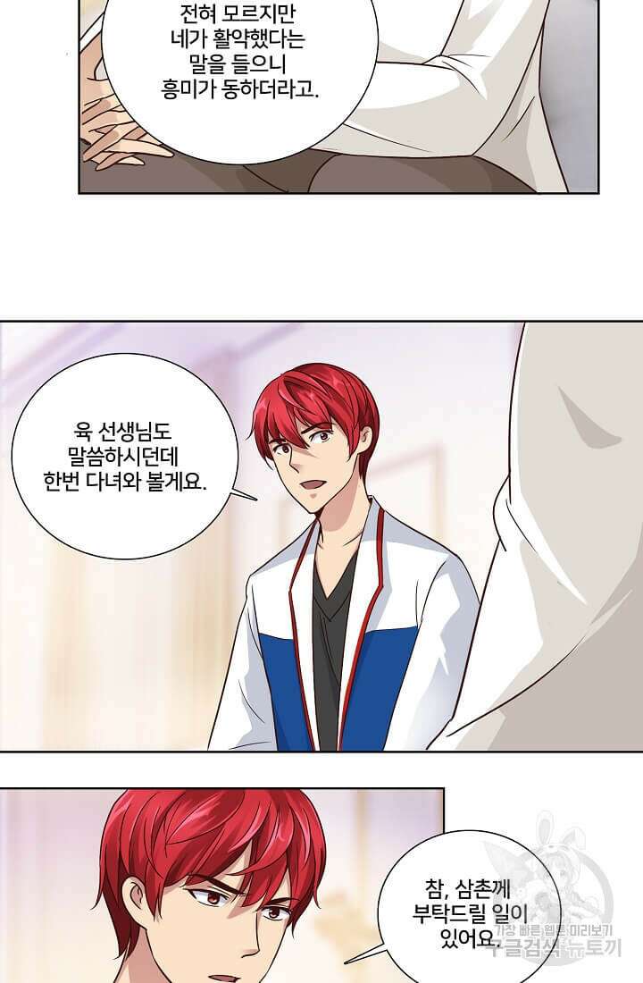 도시지존 시스템 32화 6