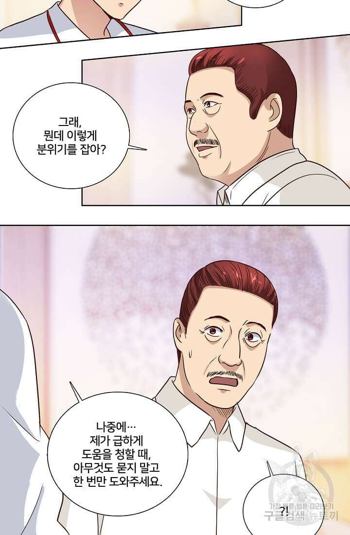 도시지존 시스템 32화 7