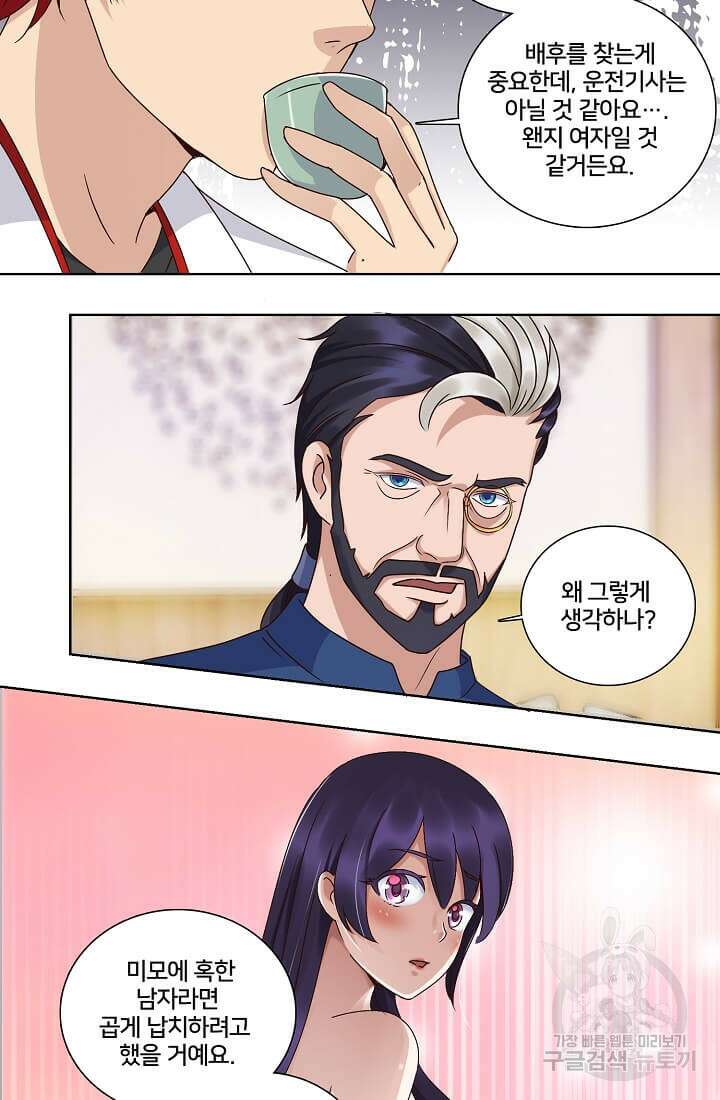 도시지존 시스템 32화 9