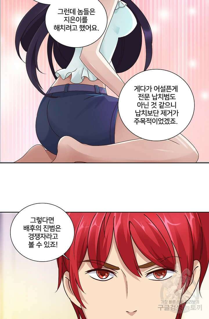 도시지존 시스템 32화 10