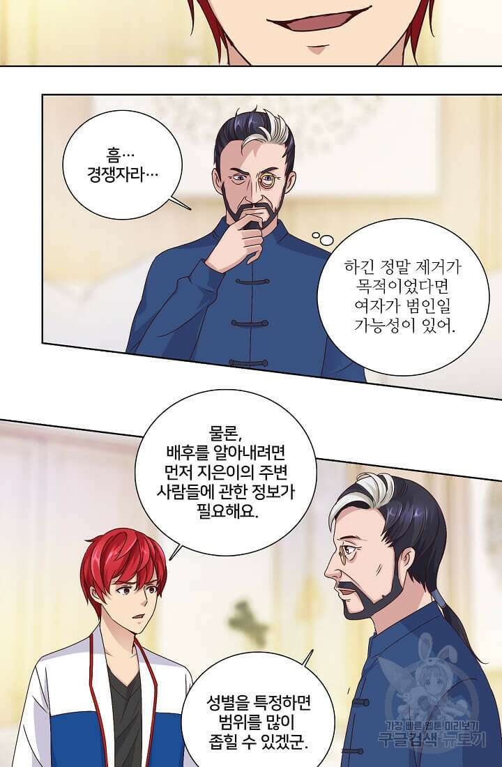 도시지존 시스템 32화 11