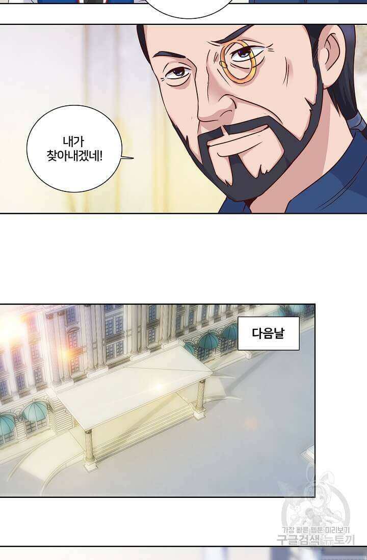 도시지존 시스템 32화 12
