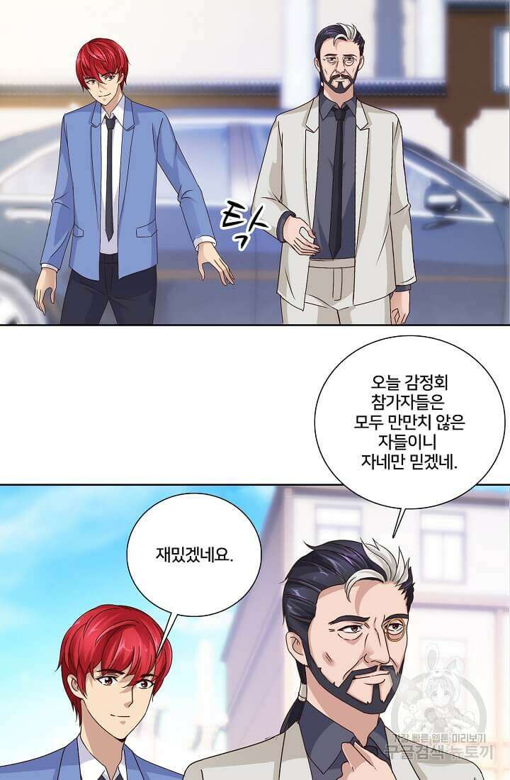 도시지존 시스템 32화 13