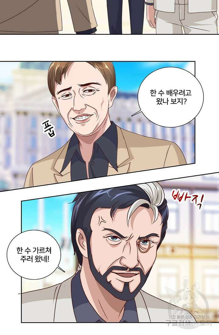 도시지존 시스템 32화 15
