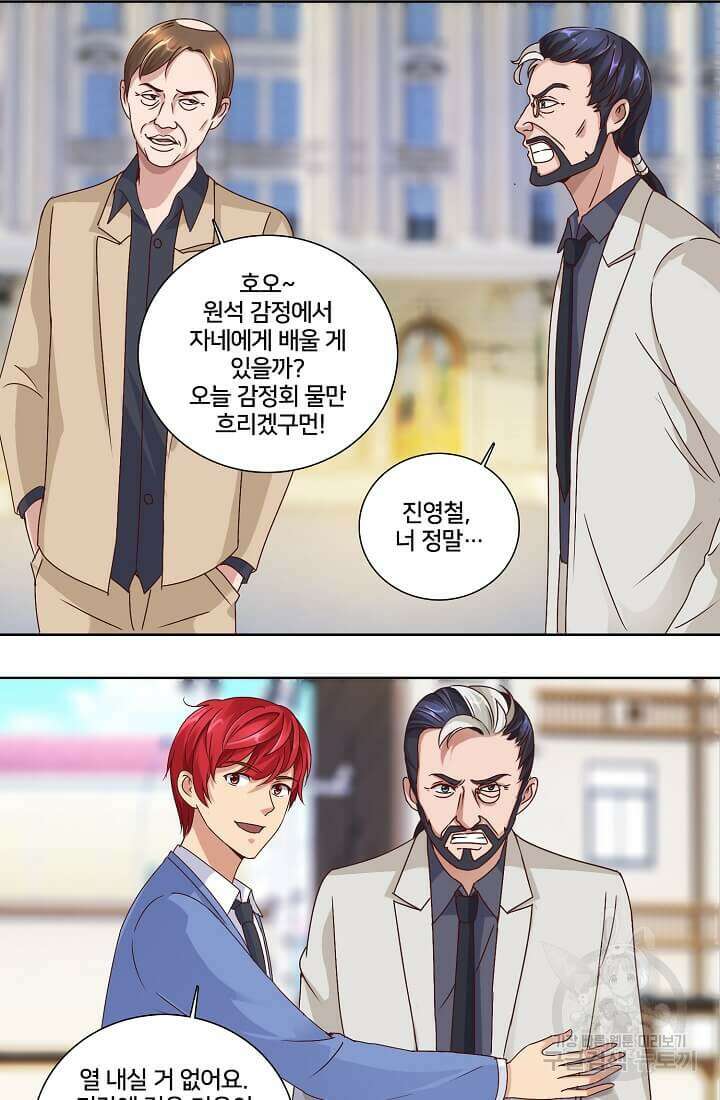 도시지존 시스템 32화 16