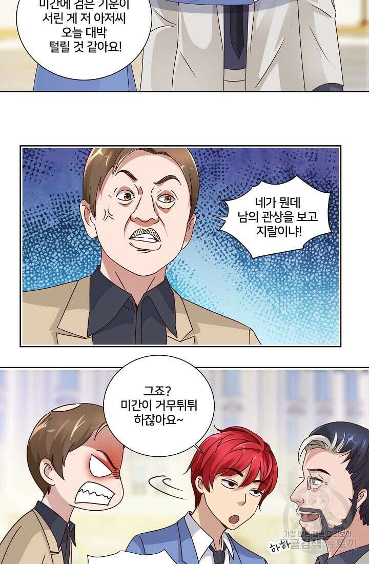 도시지존 시스템 32화 17