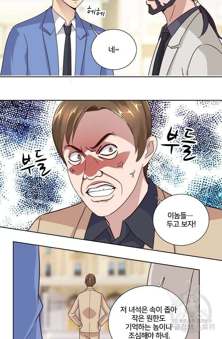 도시지존 시스템 32화 19