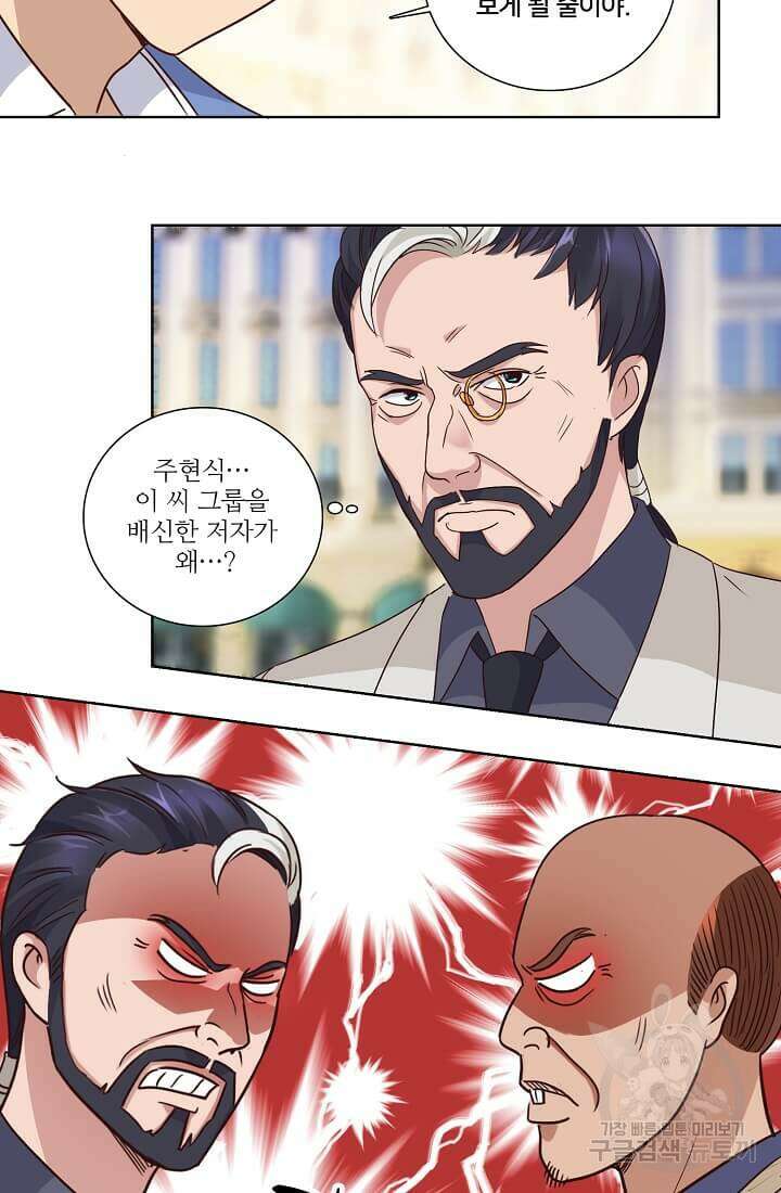 도시지존 시스템 32화 24