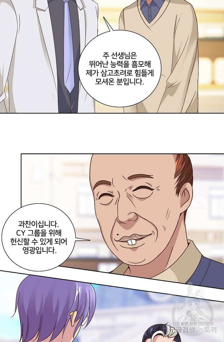 도시지존 시스템 32화 29