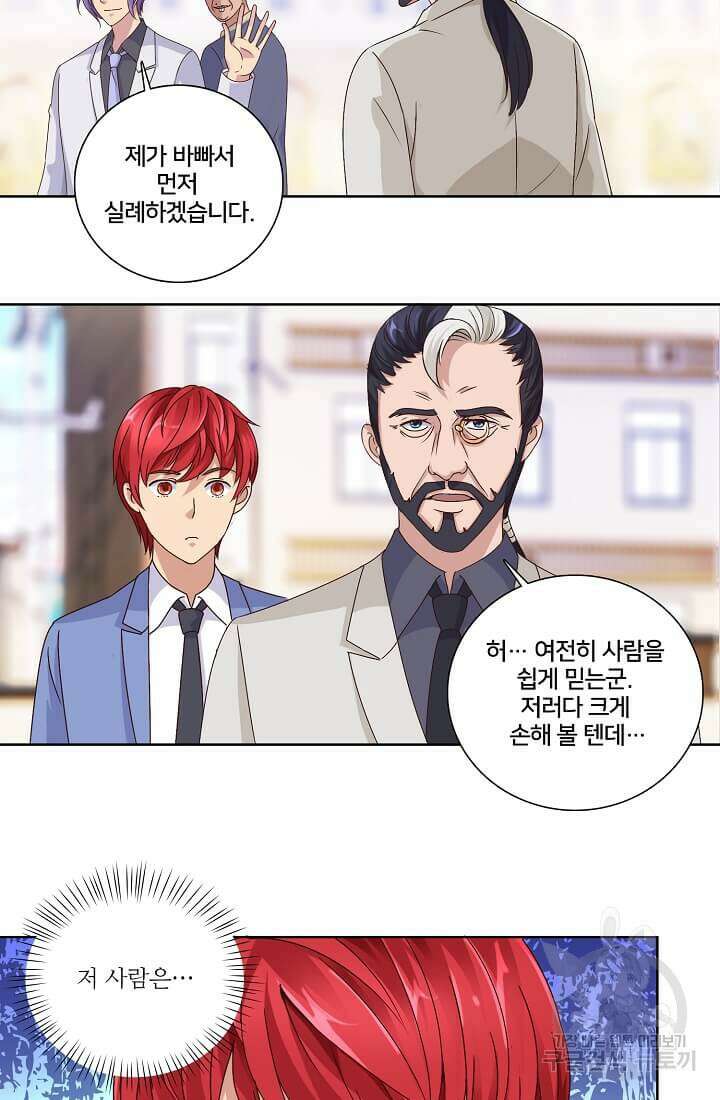 도시지존 시스템 32화 31