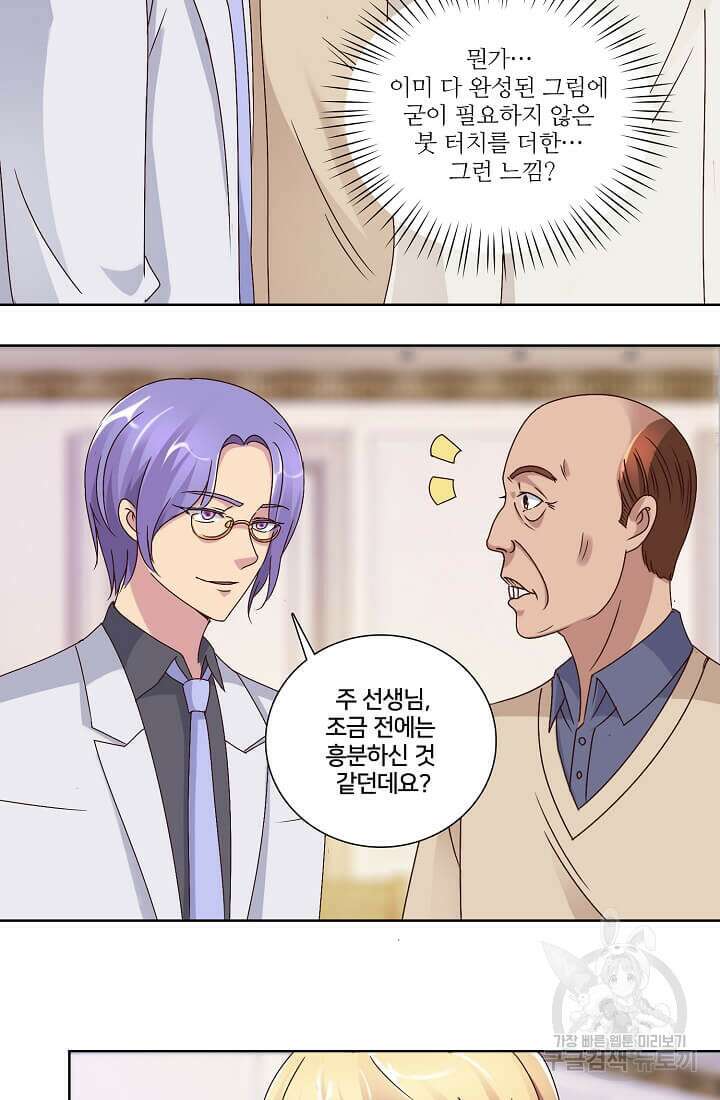 도시지존 시스템 32화 33