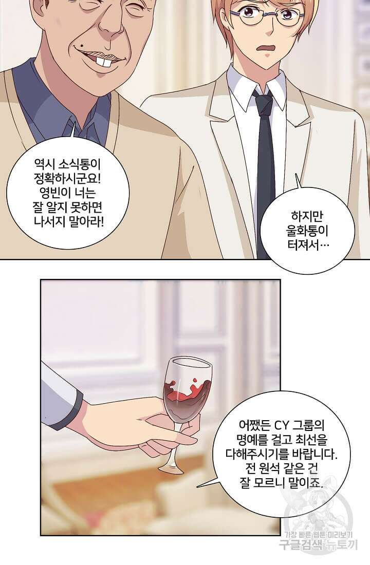 도시지존 시스템 32화 35