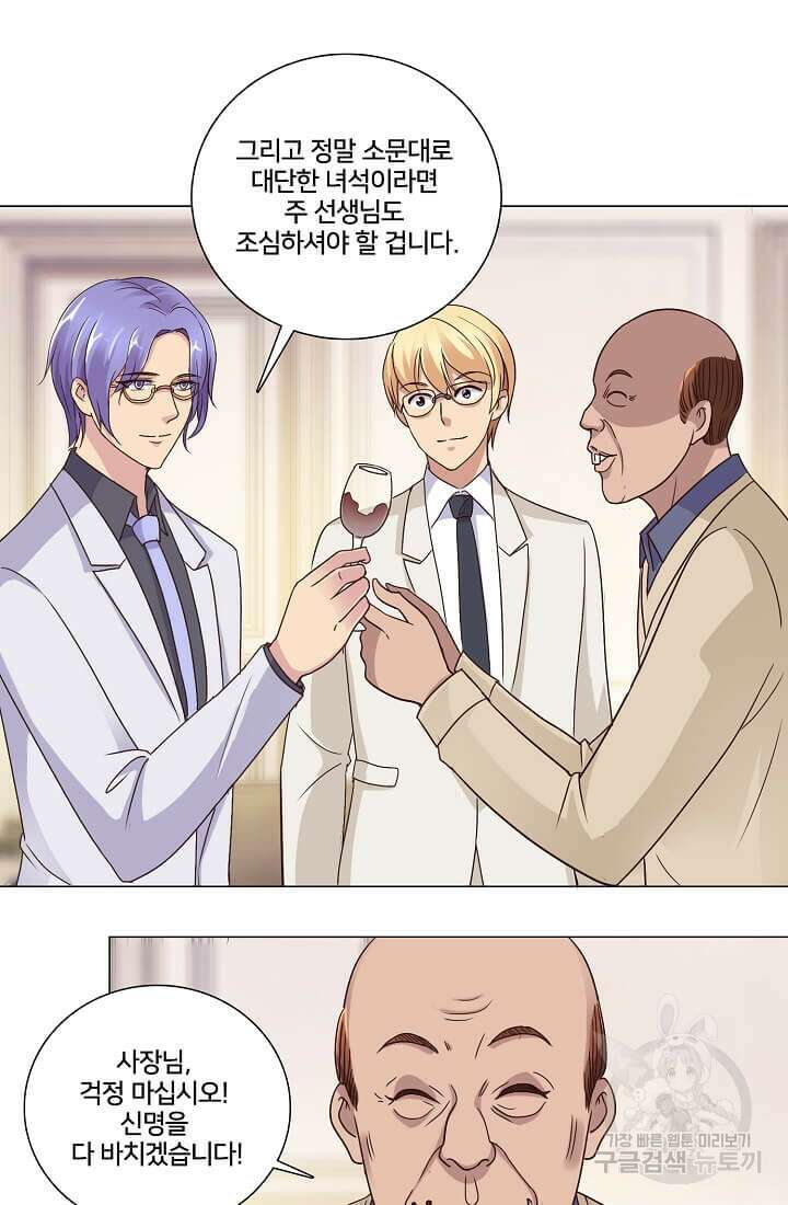 도시지존 시스템 32화 36
