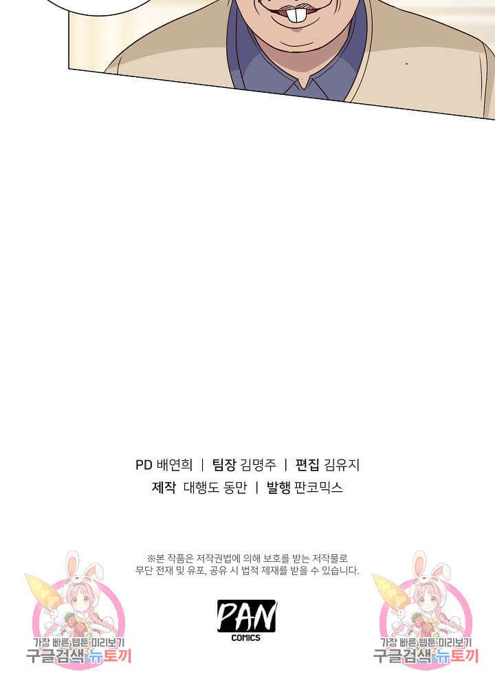 도시지존 시스템 32화 37