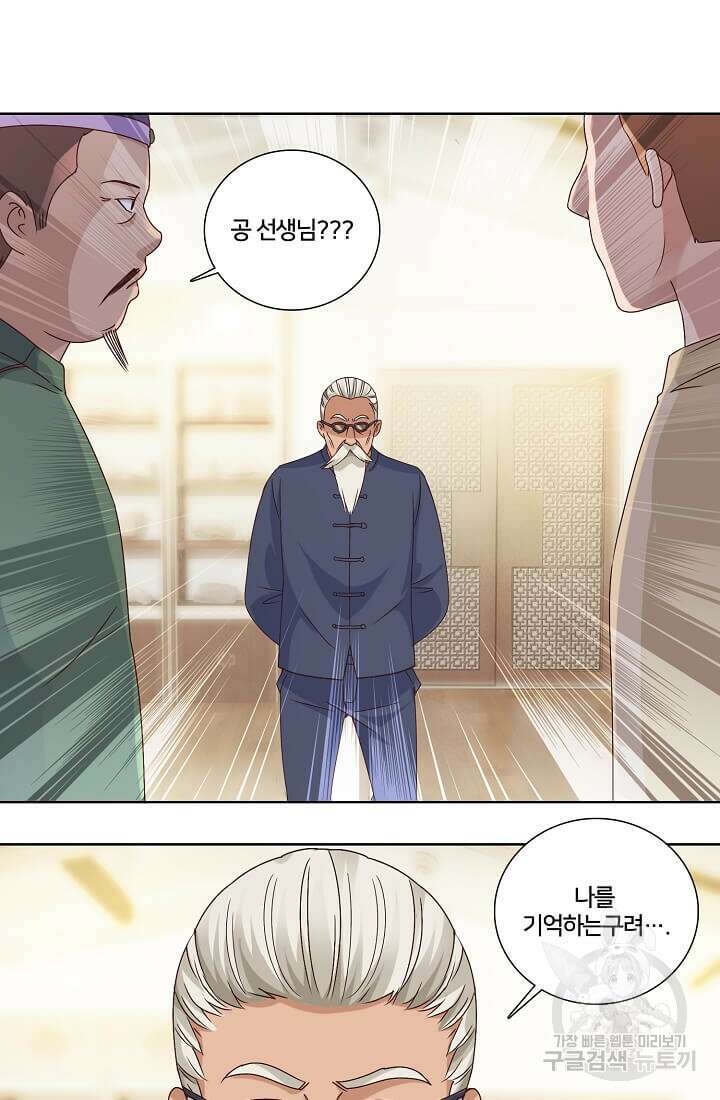도시지존 시스템 37화 2