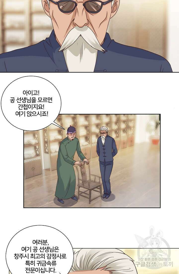 도시지존 시스템 37화 3