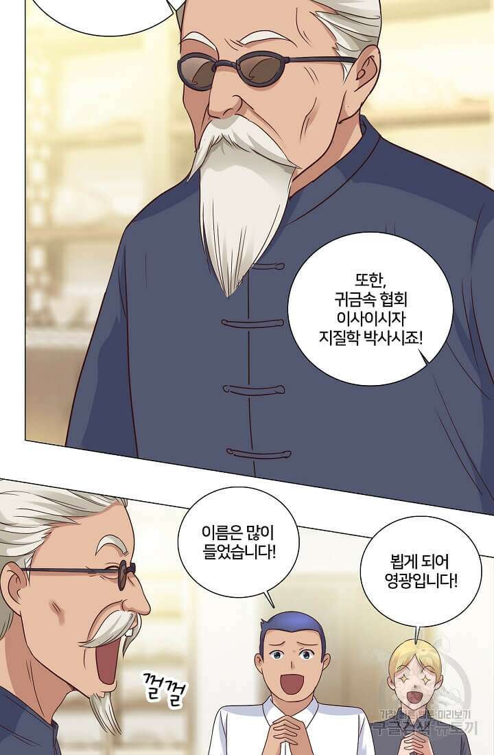 도시지존 시스템 37화 4