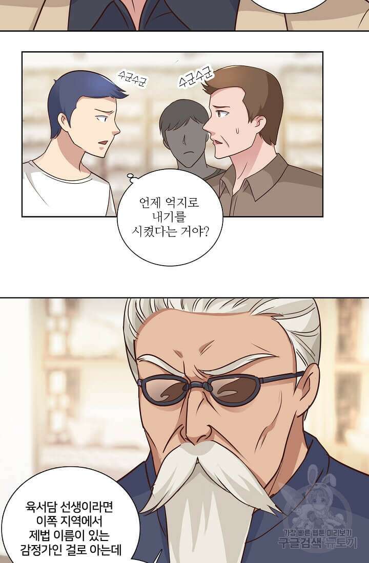 도시지존 시스템 37화 7