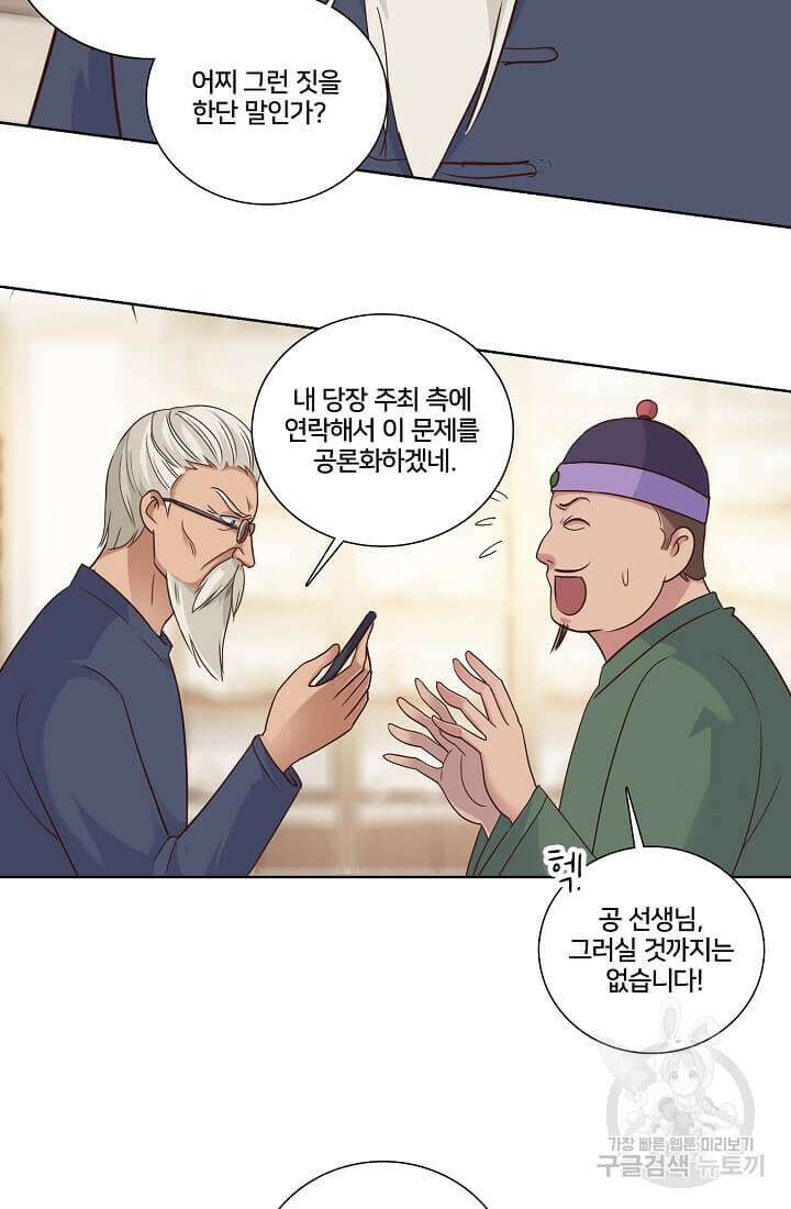 도시지존 시스템 37화 8