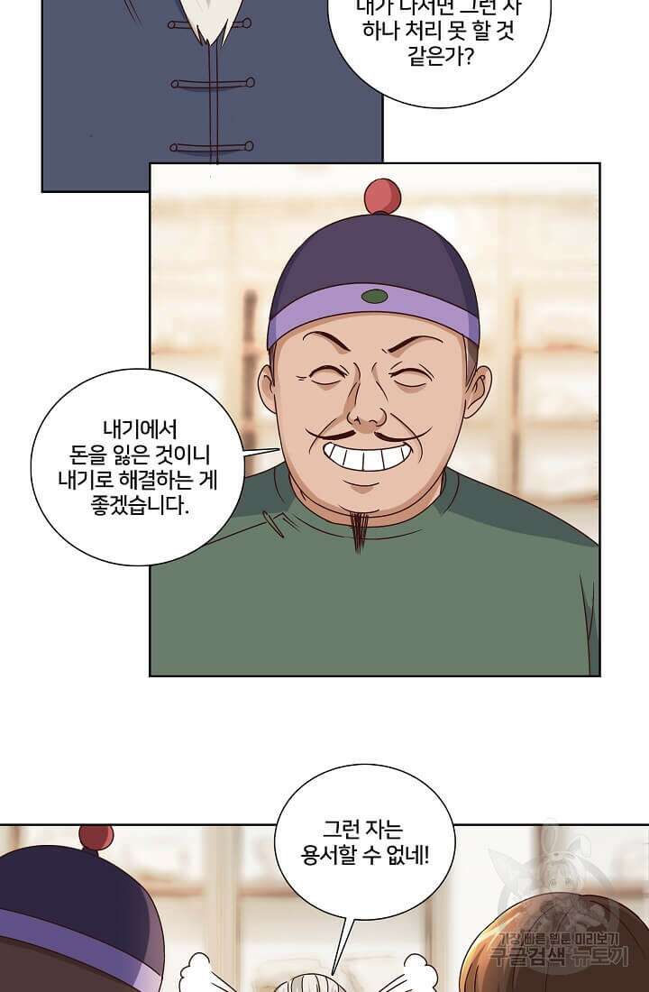 도시지존 시스템 37화 10
