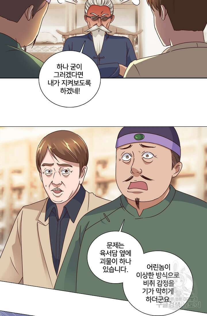 도시지존 시스템 37화 11