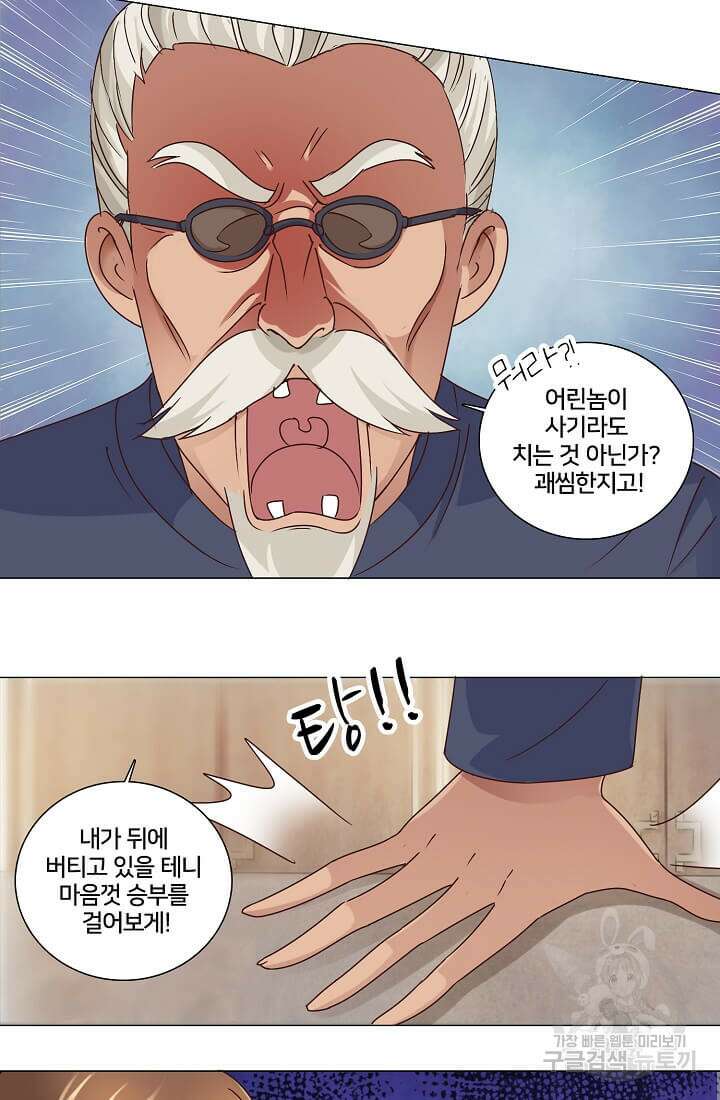 도시지존 시스템 37화 12