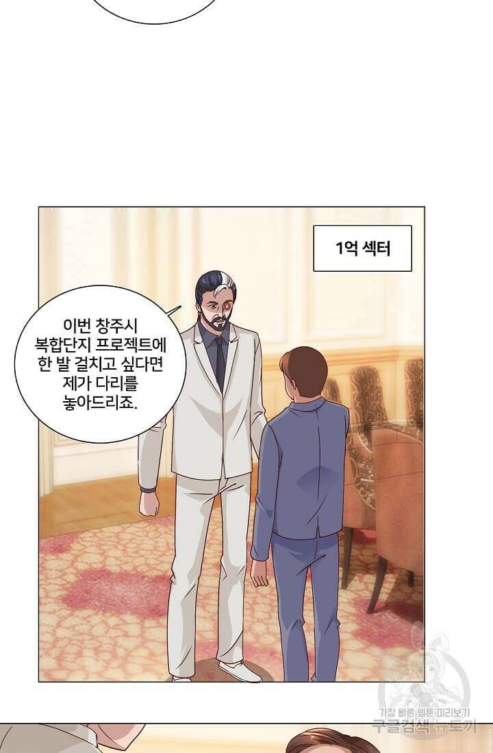 도시지존 시스템 37화 14