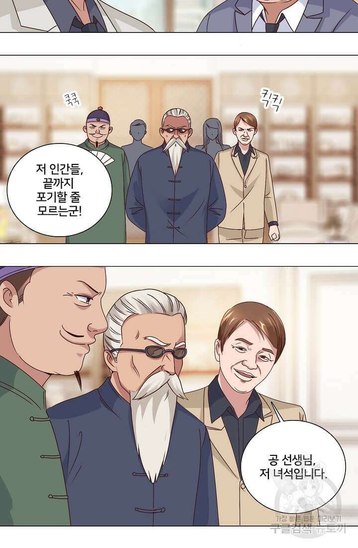 도시지존 시스템 37화 16