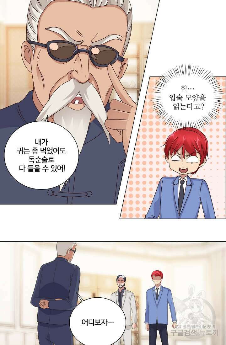 도시지존 시스템 37화 20