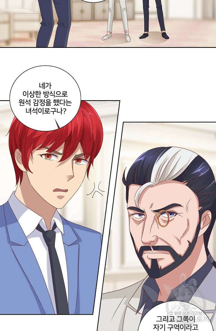 도시지존 시스템 37화 21