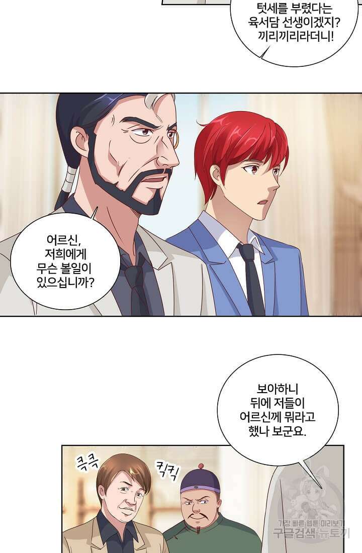 도시지존 시스템 37화 22