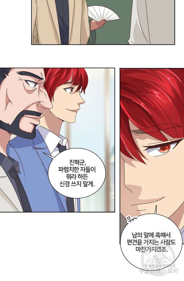도시지존 시스템 37화 23