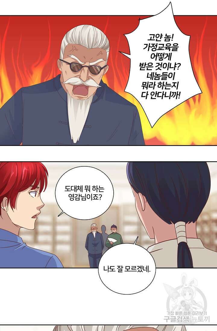 도시지존 시스템 37화 24