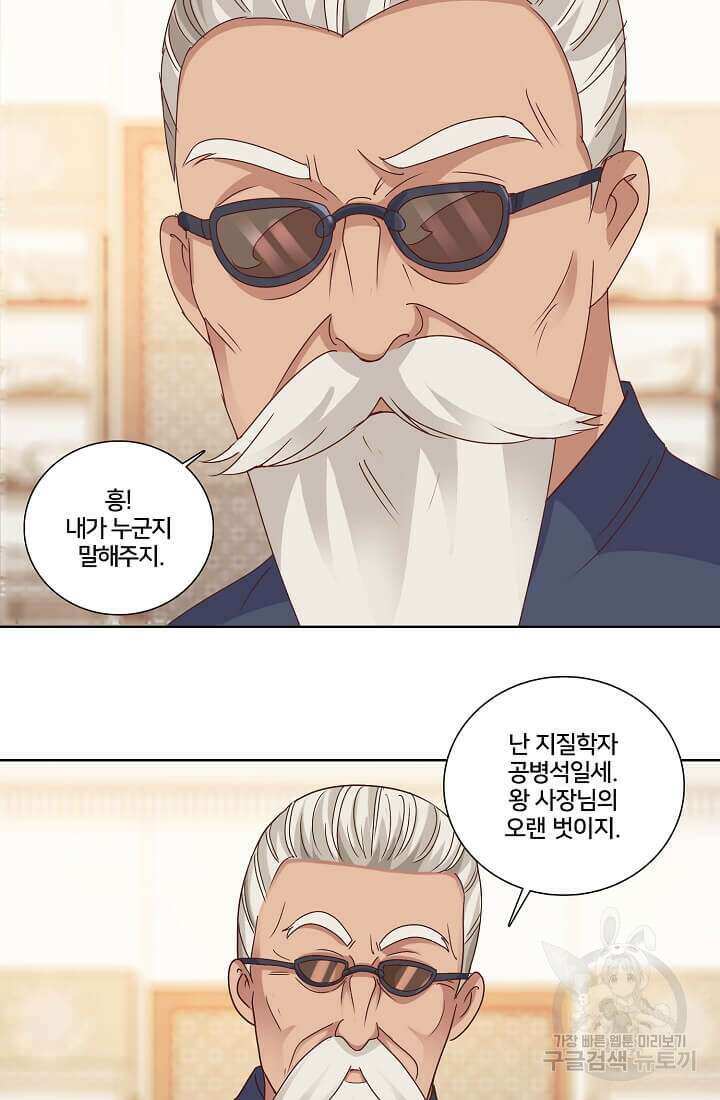 도시지존 시스템 37화 25