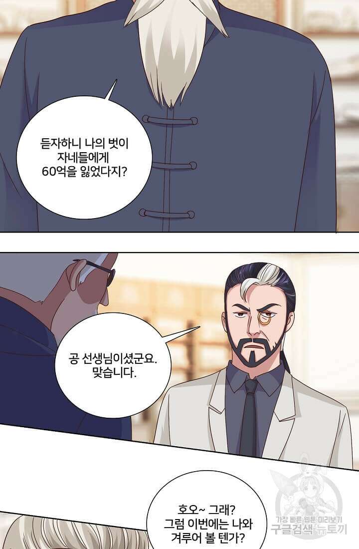 도시지존 시스템 37화 26