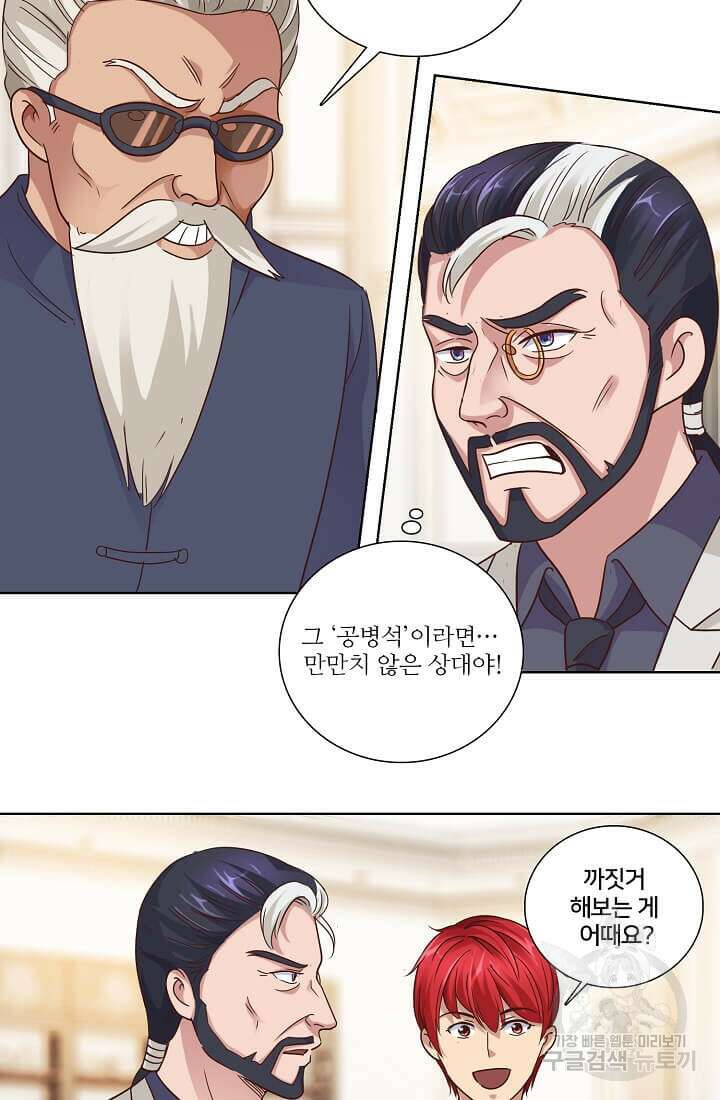 도시지존 시스템 37화 27