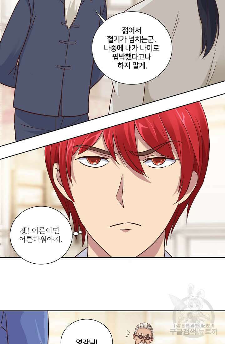 도시지존 시스템 37화 29