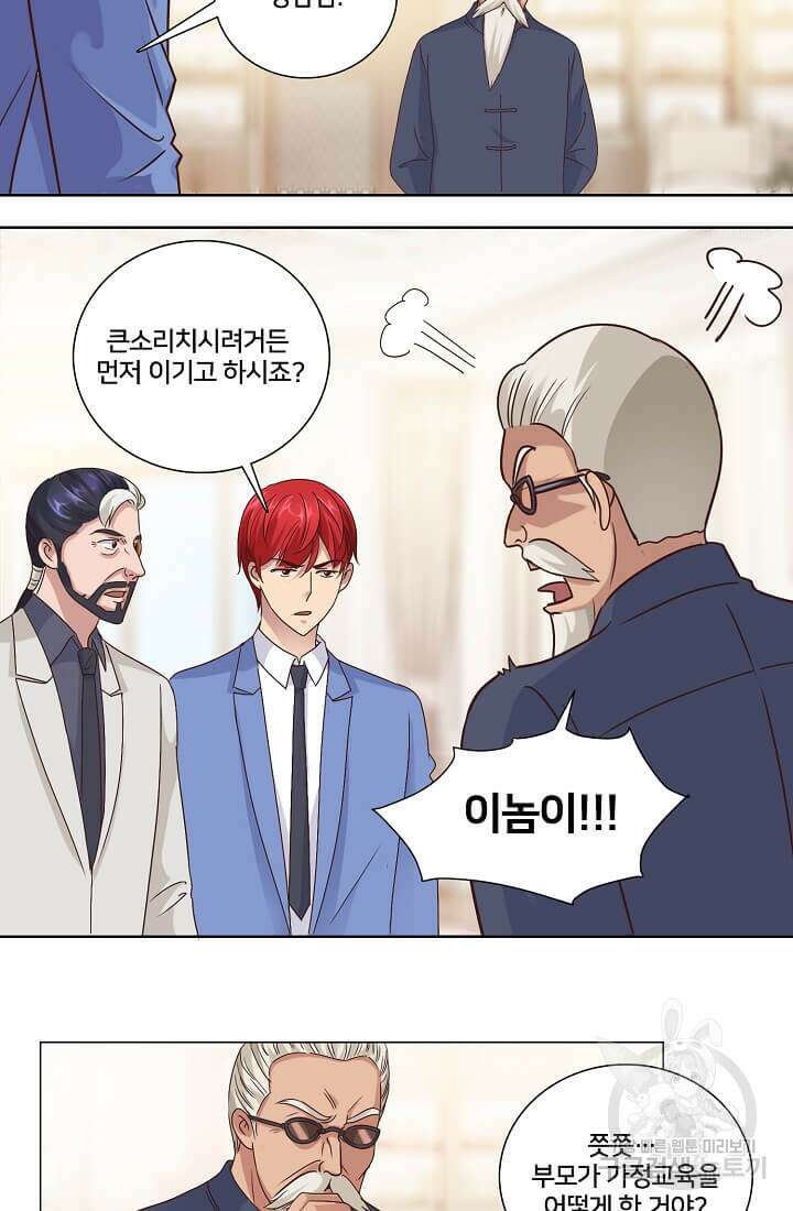 도시지존 시스템 37화 30