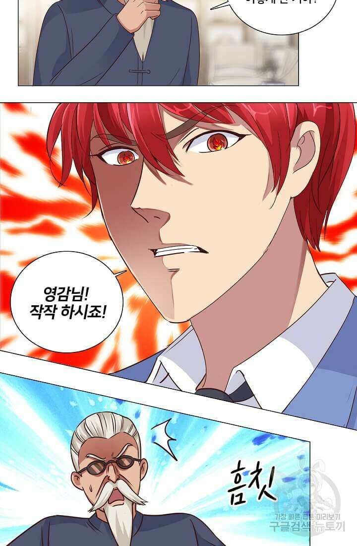 도시지존 시스템 37화 31