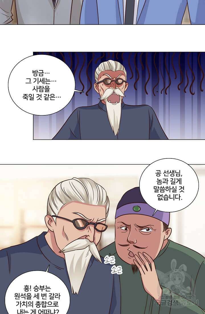 도시지존 시스템 37화 33