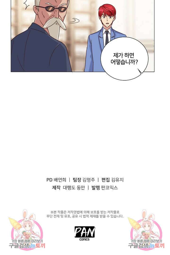 도시지존 시스템 37화 35