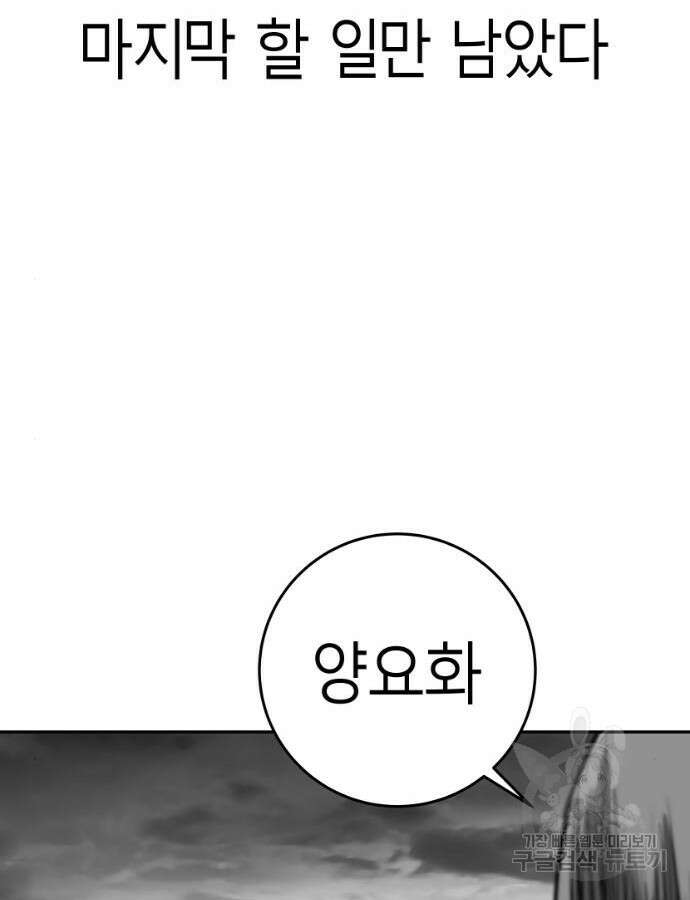 앵무살수 시즌3 60화 5