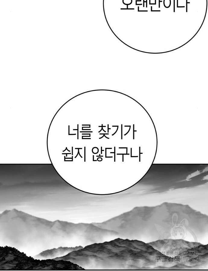앵무살수 시즌3 60화 17