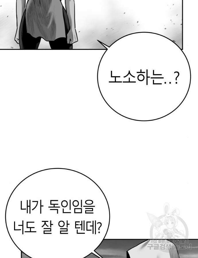 앵무살수 시즌3 60화 19