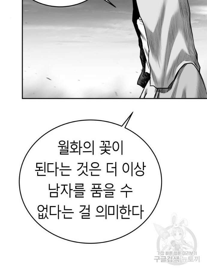 앵무살수 시즌3 60화 20