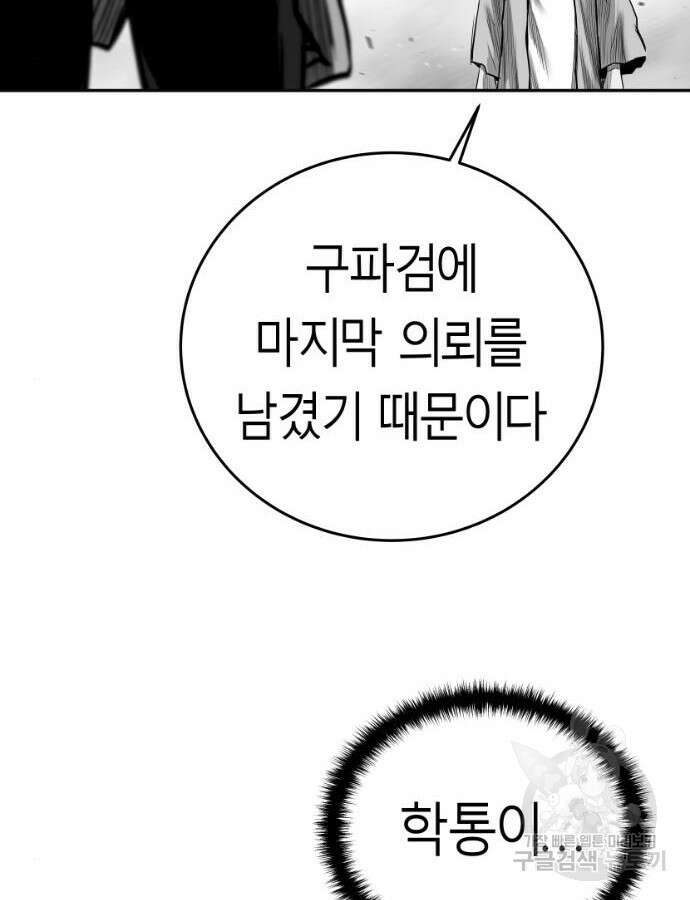 앵무살수 시즌3 60화 28
